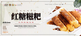 红糖糍粑