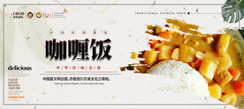 咖喱饭