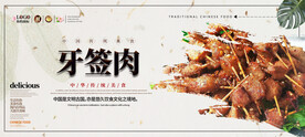 牙签肉