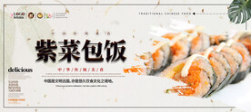 紫菜包饭