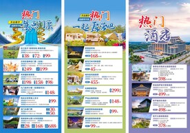 热门景点门票