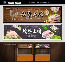 土鸡展板