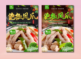 泡椒凤爪