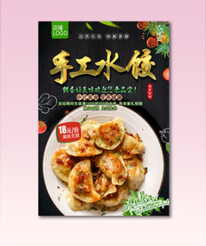 手工水饺