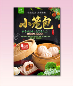 小笼包