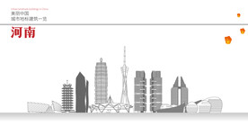 河南