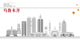 乌鲁木齐