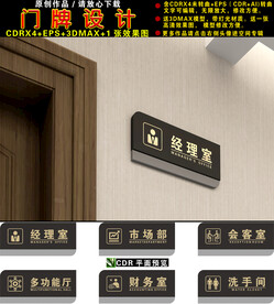 科室牌设计