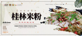 桂林米粉
