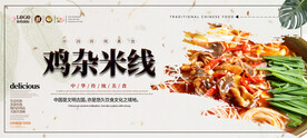 鸡杂米线