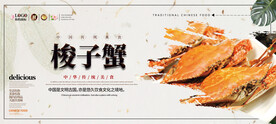 梭子蟹