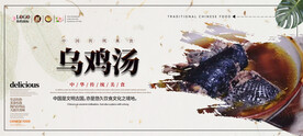 乌鸡汤