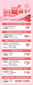 5月浪漫旅游季