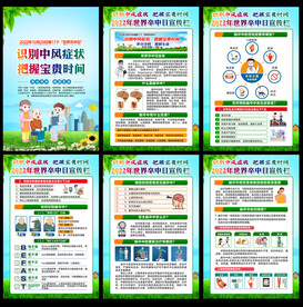 2022年世界卒中日