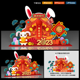 兔年美陈