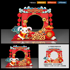 兔年拍照框