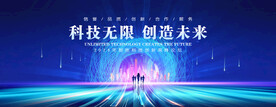 科技会议
