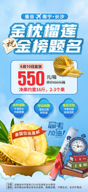 榴莲高考金榜题名海报