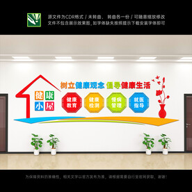 健康小屋