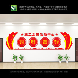 职工文化墙