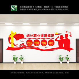 统计文化墙
