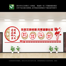 社区文化墙