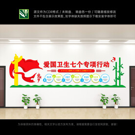 爱国卫生行动