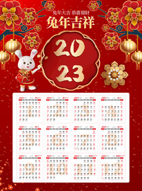 2023日历 