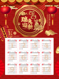 2023日历 