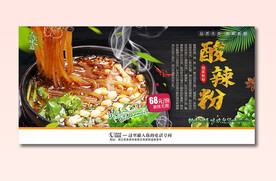 酸辣粉