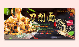 刀削面