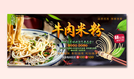 牛肉米粉