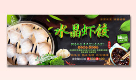 水晶虾饺