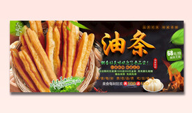 油条