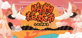 双十一海报