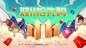 双十一海报