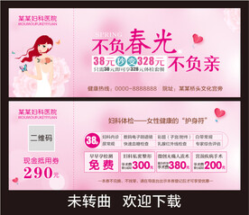 妇科体检优惠券