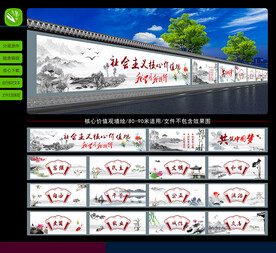 核心价值观墙绘