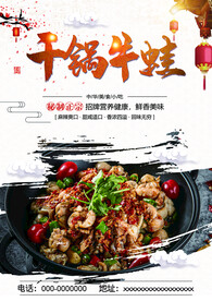 干锅牛蛙
