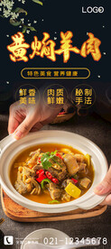 黄焖羊肉