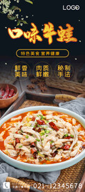 口味牛蛙