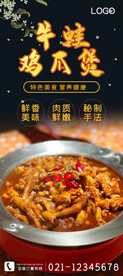 牛蛙鸡爪煲