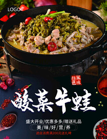 酸菜牛蛙