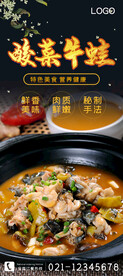 酸菜牛蛙