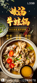 酸汤牛蛙锅