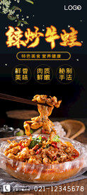 香辣牛蛙