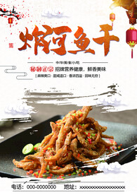 香炸河鱼干