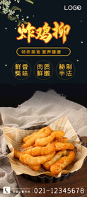 炸鸡柳