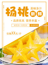 杨桃