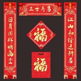 新家对联 